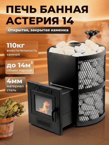 Изображение товара Печь банная Kennet Астерия 14 ЗК (С)