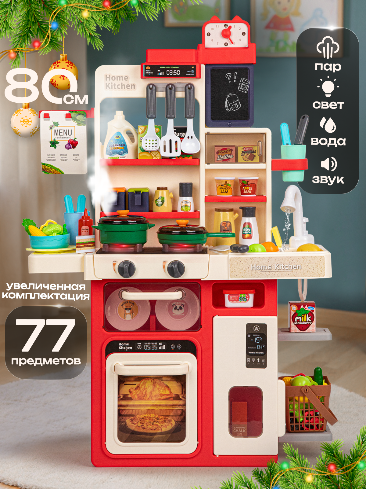Кухня детская игровая 80 см с водой и паром свет звук 77 предметов