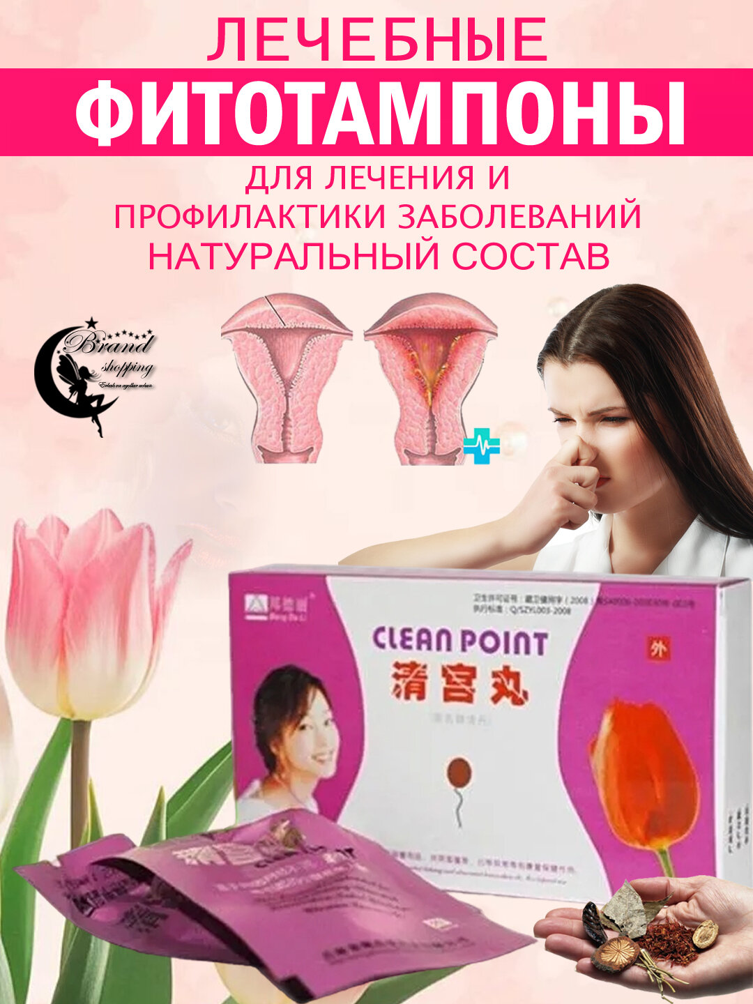 Тампоны медицинские, для женщин Clean Point, 6 шт. Лола тампон, тампон тюльпан.