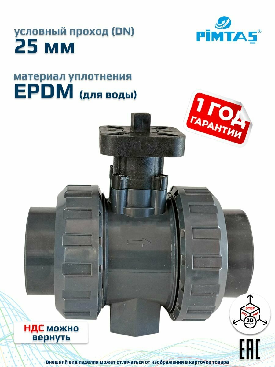Кран шаровой ДУ 25 PN16, EPDM пластиковый под вклейку для воды