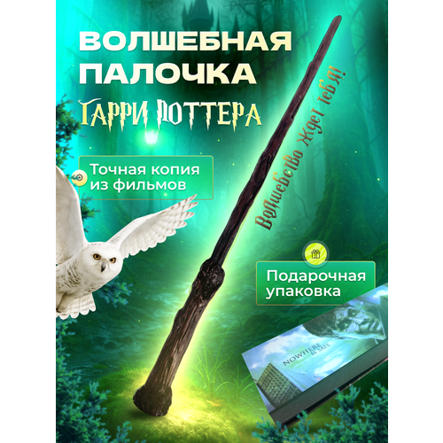 фото Волшебная палочка tripla "гарри поттер", пластик, подарочная упаковка, чёрная