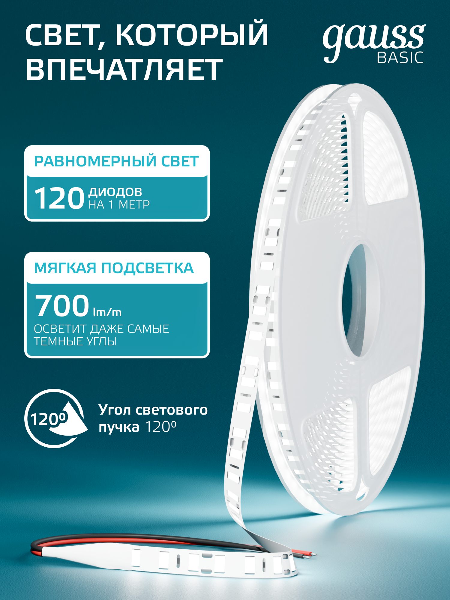 Светодиодная лента 2835/120 12V 10W/m 700lm/m 4000K 8mm IP20 3m Gauss Basic — фото 1