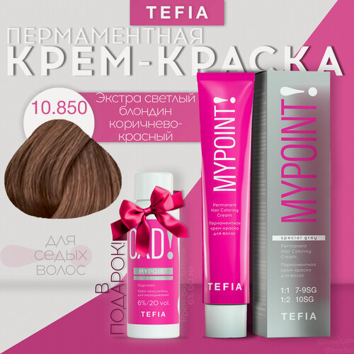 Изображение товара TEFIA Mypoint Перманентная крем-краска для волос, 10.850 экстра светлый блондин коричнево-красный для седых волос, 60 мл