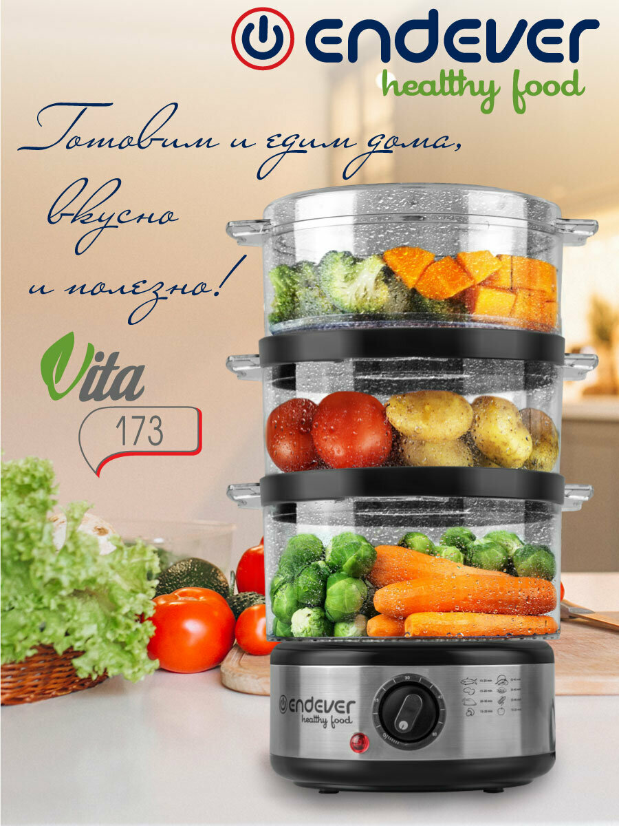 Пароварка Endever "Vita-173" 6л 800Вт 3 яруса механический таймер