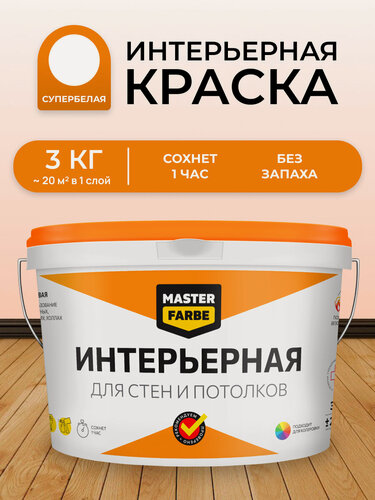 Изображение товара Краска интерьерная для стен и потолков Masterfarbe белый, 3 кг