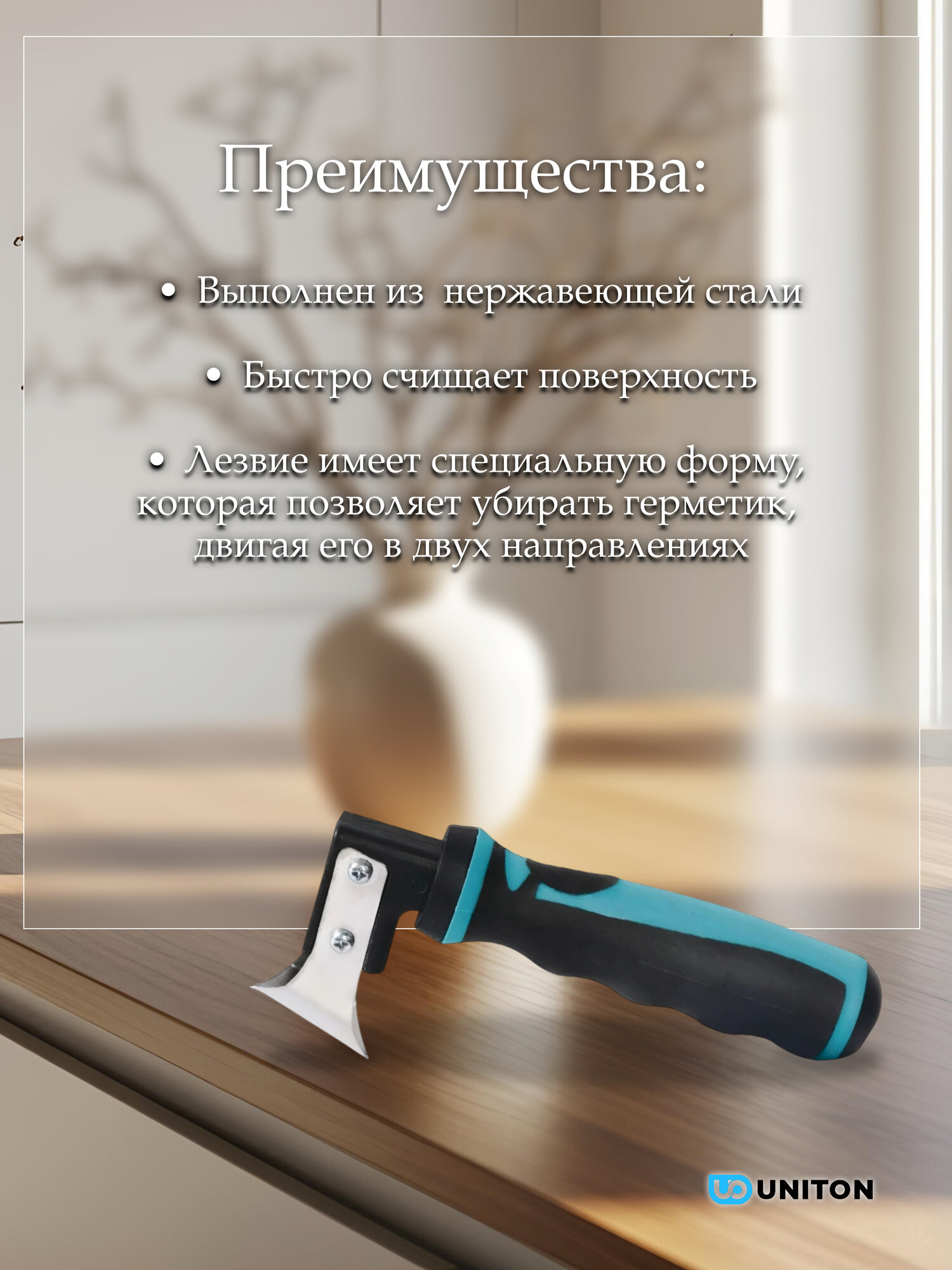 Скребок BIHUI для удаления силикона, нержавеющая сталь, арт. STRMV — фото 1