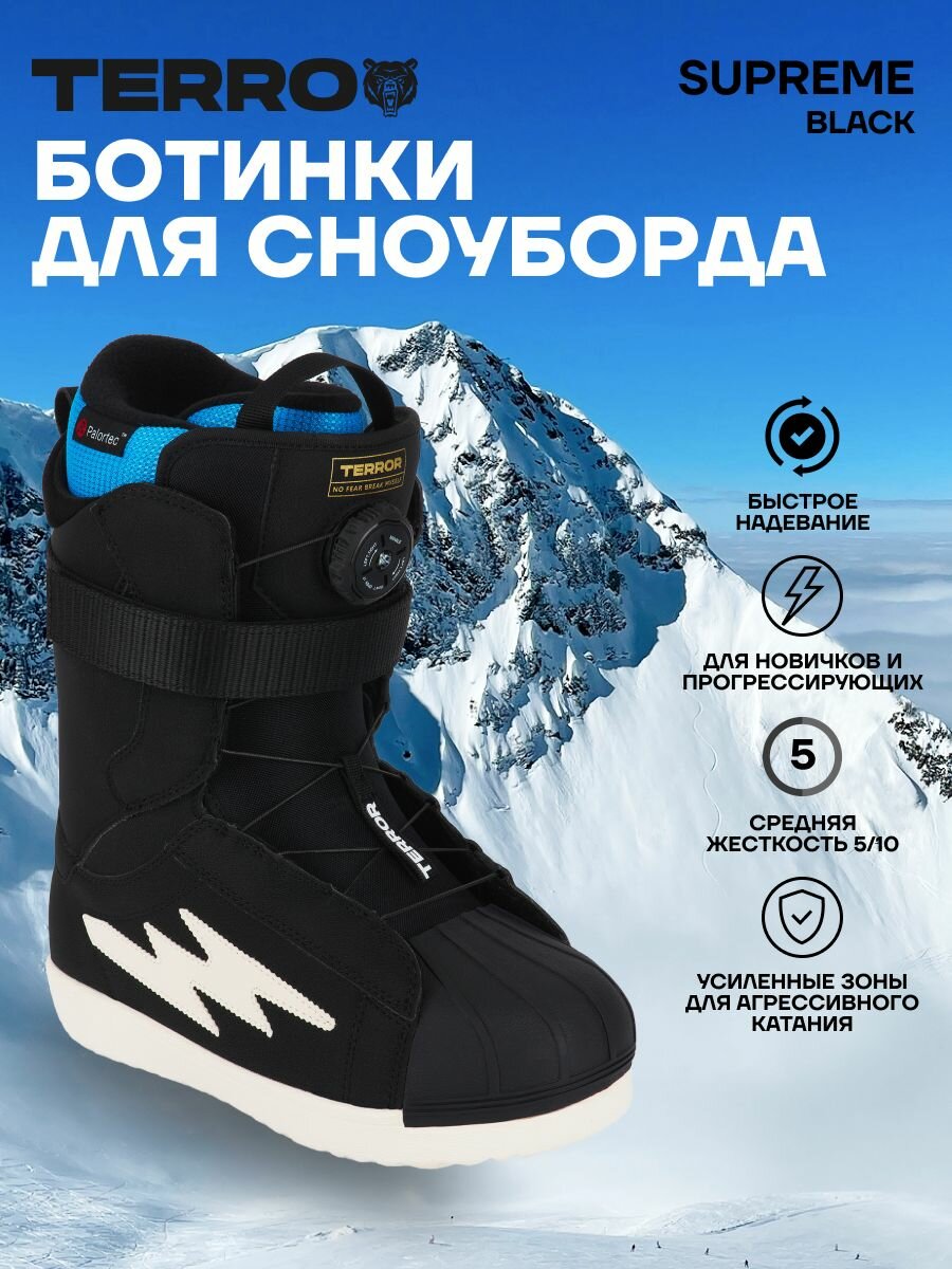 Ботинки сноубордические TERROR - SUPREME