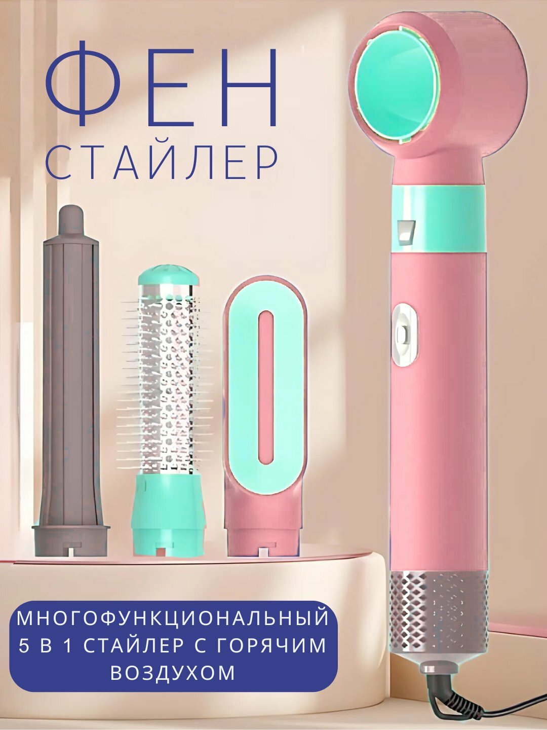 Фен Dyson 5в1 "Керамико-Кератиновый", 2 Температурных Режима, Максимальная Температура Нагрева 45 °