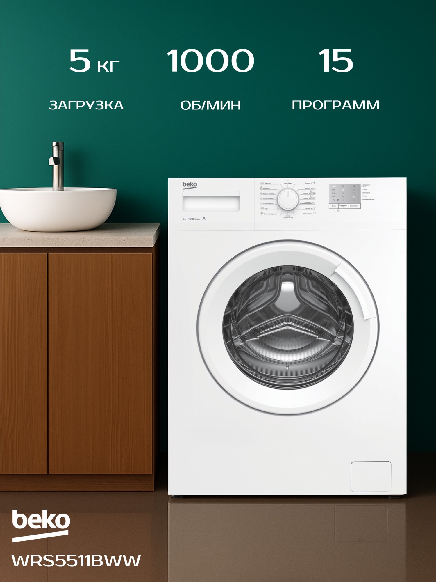 Стиральная машина BEKO WRS5511BWW загрузка для стирки 5 кг белая