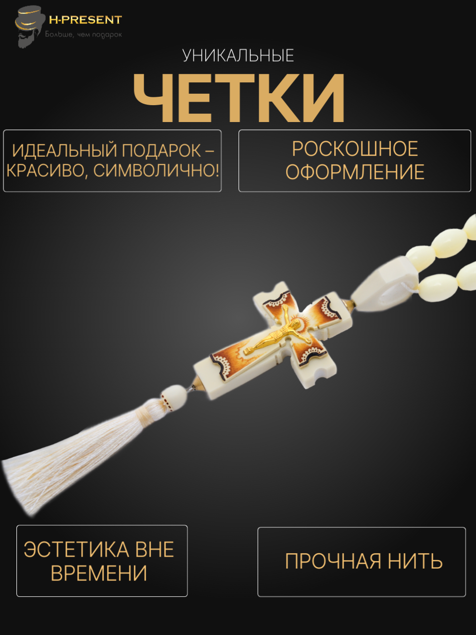 Чётки, длина 40 см, white — фото 1