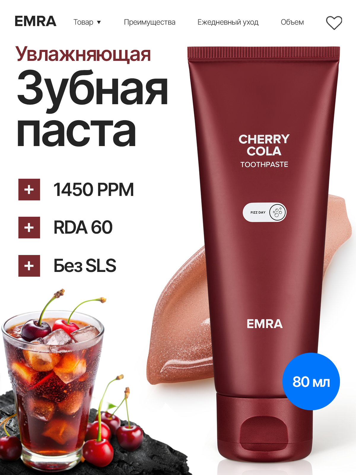 Зубная паста для уничтожения налета Cherry Cola от EMRA, 80 ml