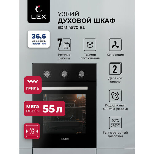 Электрический духовой шкаф LEX EDM 4570 BL, черный