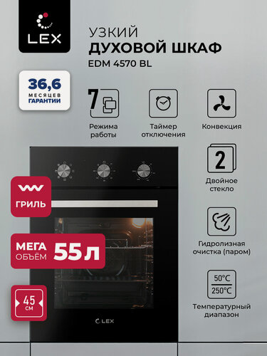 Изображение товара Духовой шкаф электрический встраиваемый LEX EDM 4570 BL с грилем и конвекцией, таймер, 7 функций.