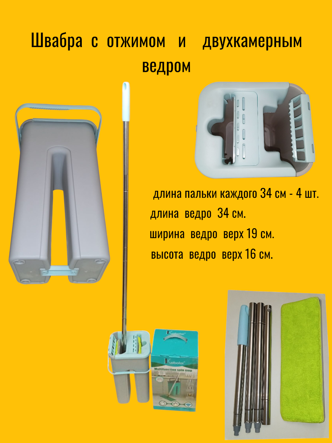Швабра с отжимом и двухкамерным ведром , набор влажная уборка, Умная швабра с отжимом.