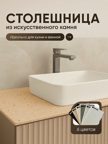 Изображение товара Столешница из искусственного камня 60 см*60 см*1,2 см для кухни или ванны