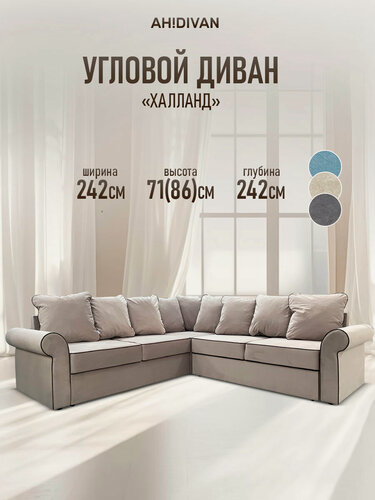 Изображение товара Угловой диван Халланд 242х242х86 см, механизм дельфин