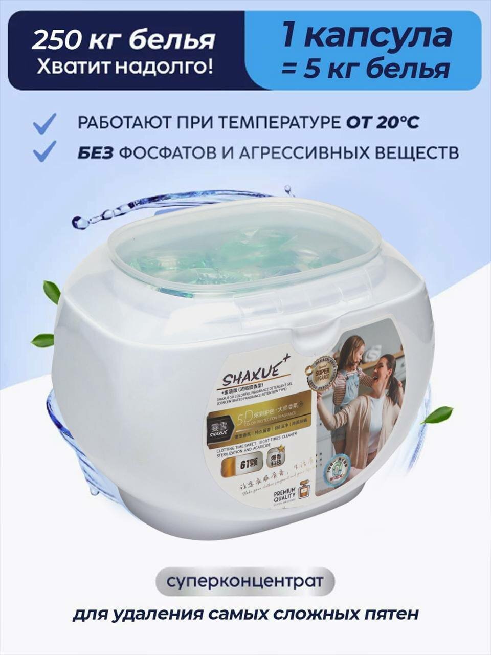 Капсулы для стирки с кондиционером и ароматом парфюма Shaxue — фото 1