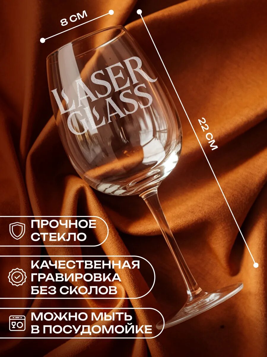 Винный бокал с гравировкой Царица — фото 1