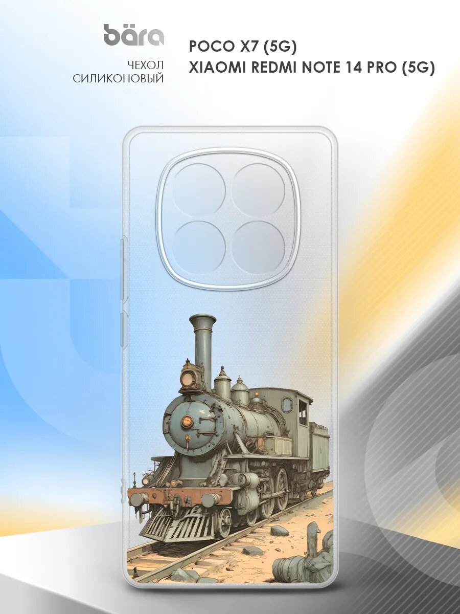 Чехол на Poco X7 (5G)/Xiaomi Redmi Note 14 Pro (5G) накладка с рисунком