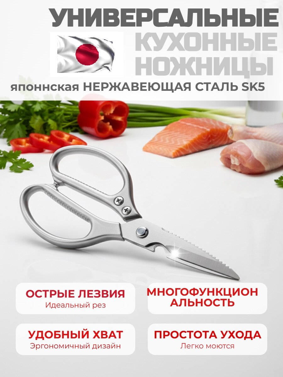 Ножницы кухонные универсальные SK5