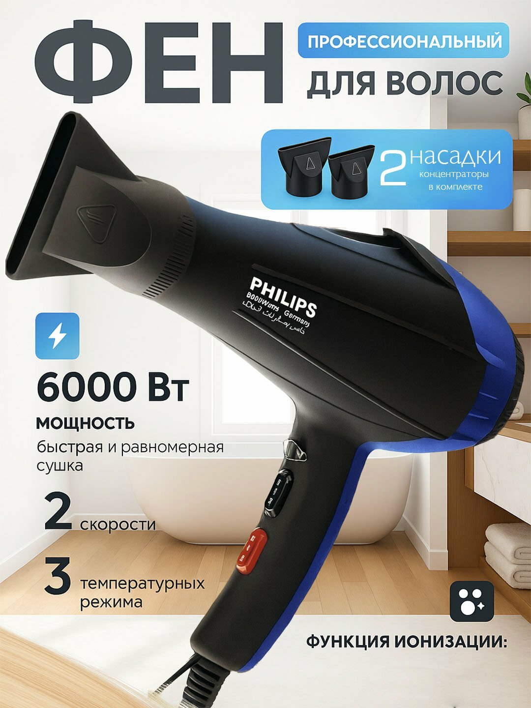 Фен для волос PH 8080, профессиональный, для сушки и укладки, с насадками