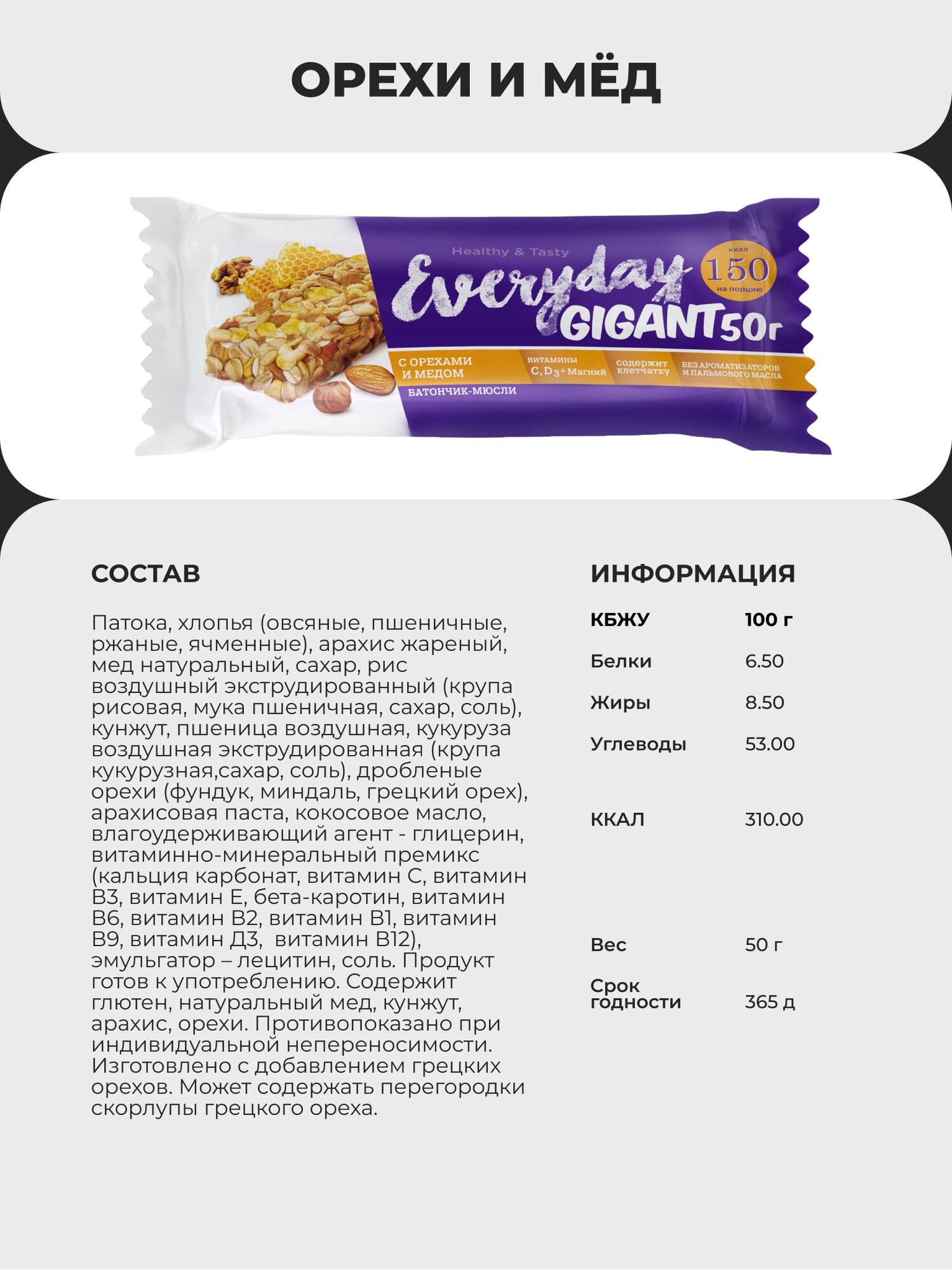 Мюсли-батончик Everyday Gigant орехи и мёд, 50 г — фото 1