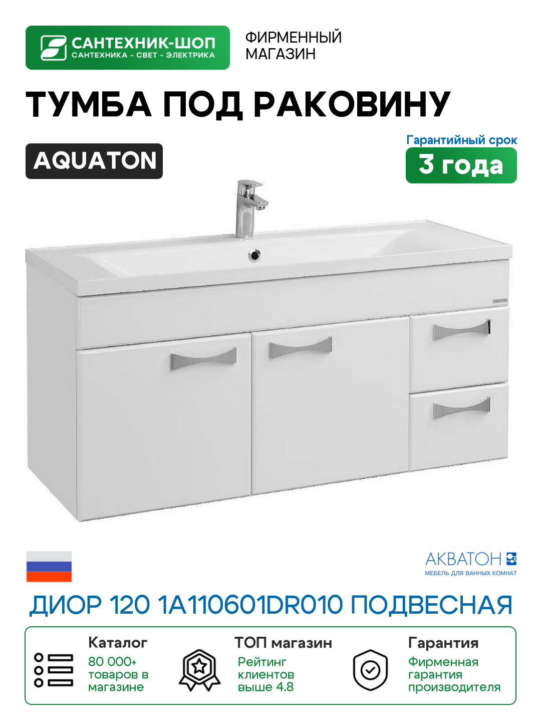 Тумба под раковину Aquaton Диор 120 1A110601DR010 подвесная Белая МДФ / ЛДСП