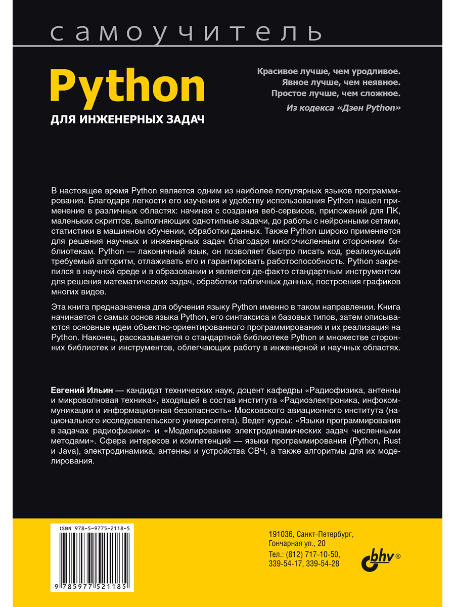 Python для инженерных задач — фото 1