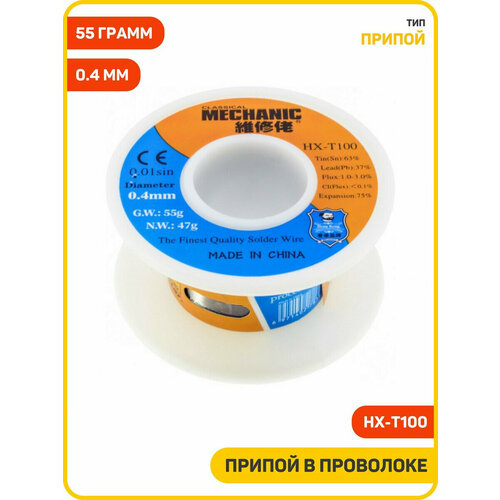 фото Припой в проволоке mechanic hx-t100, вес: 55 грамм, диаметр: 0.4 мм