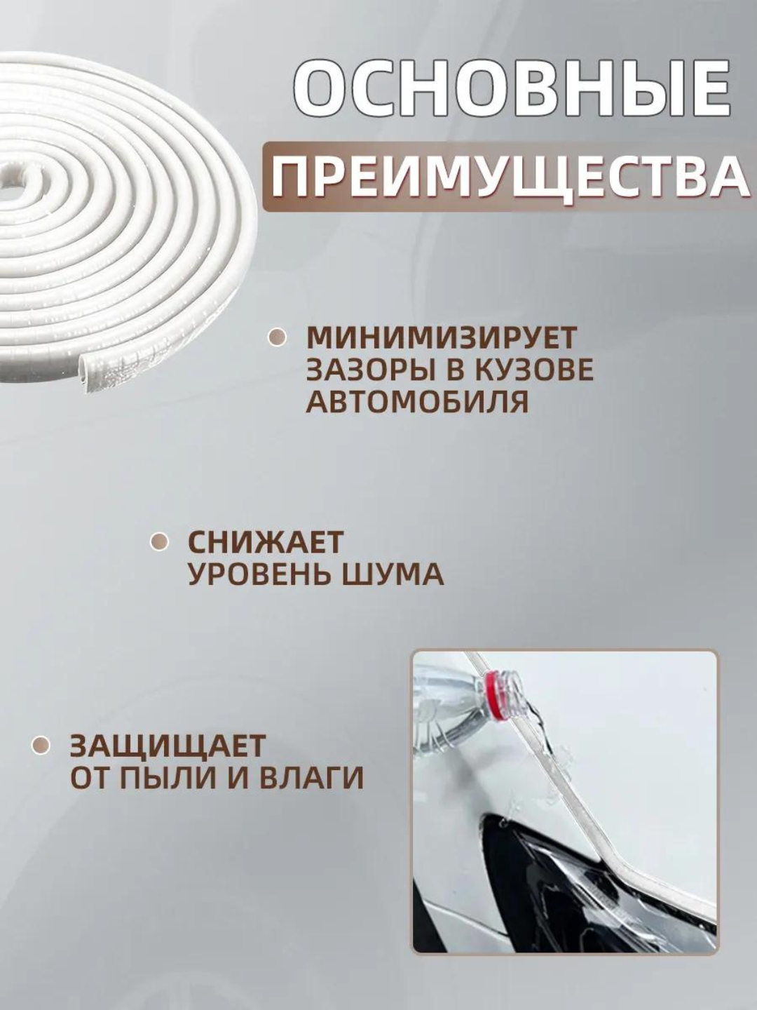 Уплотнитель автомобильный, самоклеящийся, молдинг авто дверей, 5M — фото 1