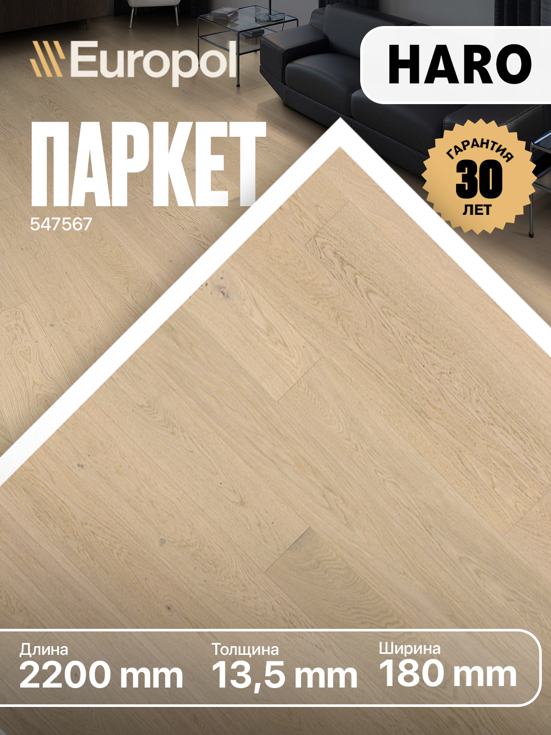 Паркетная доска HARO Oak Light White Markant brushed