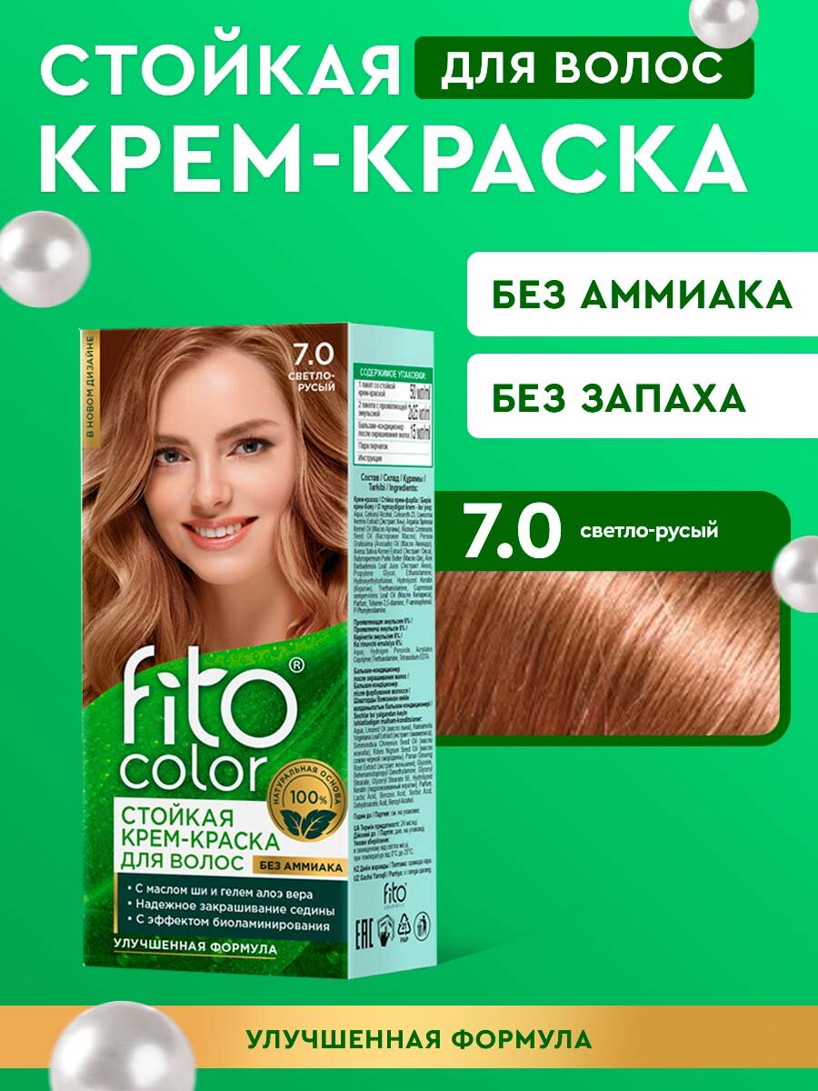 Cтойкая крем-краска для волос Fito Косметик серии «Fitocolor», тон 7.0 светло-русый 115мл
