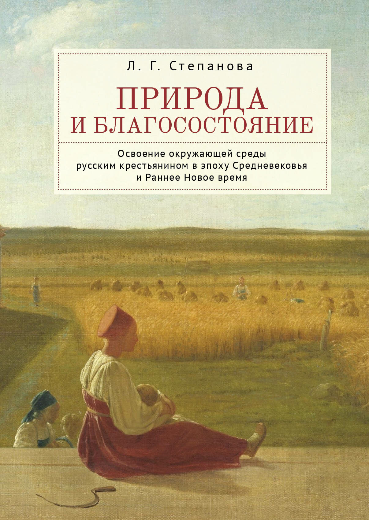Природа и благосостояние