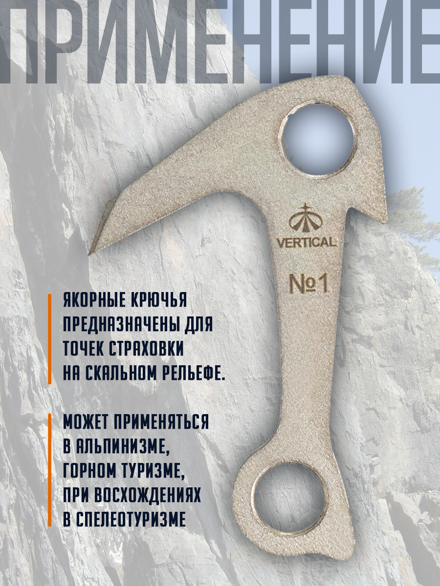 Ver 0650 Крюк якорный 105 мм, закаленная сталь. Вертикаль, Vertical — фото 1