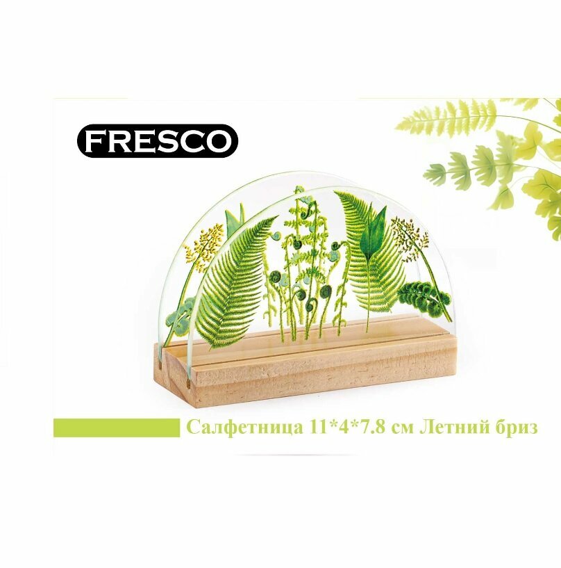 Салфетница Летний бриз P1107