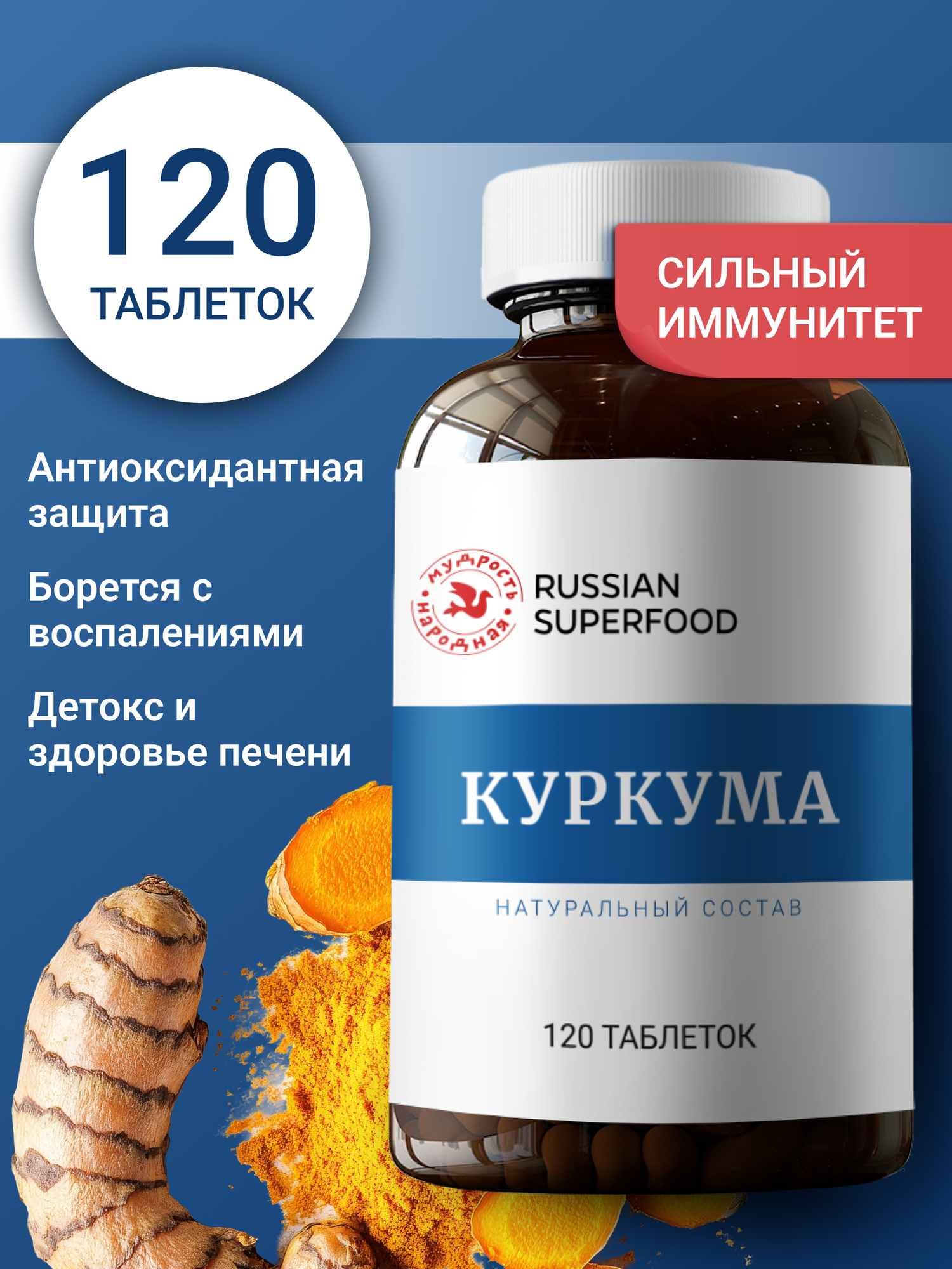 Куркума 120 таблеток по 05 г curcumin/ суперфуд антиоксиданты