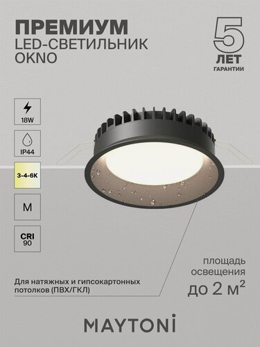 Изображение товара Светильник встраиваемый влагозащитный светодиодный Maytoni Technical Okno DL055-18W3-4-6K-B