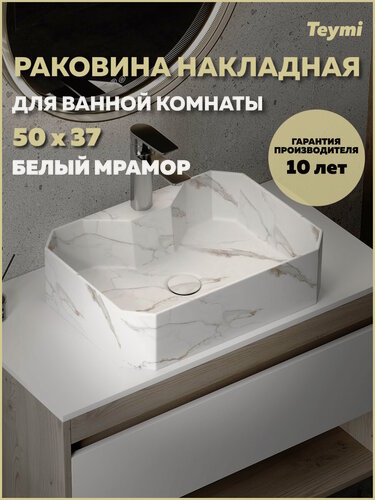 Изображение товара Раковина для ванной накладная Teymi Netta 50 белый мрамор T51206