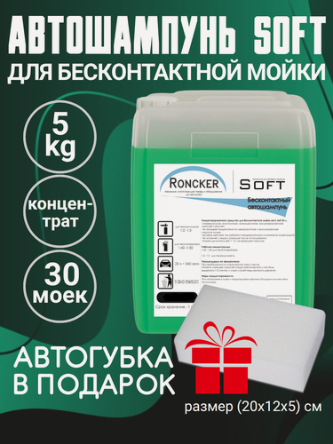 Изображение товара Автопена для моки, бесконтактный автошампунь, активная пена для машины Soft 5 кг