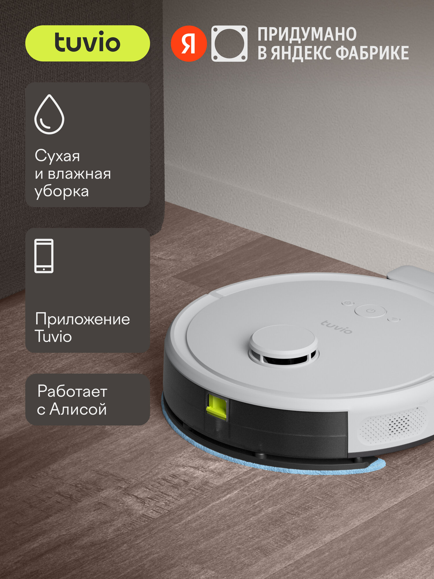 Робот-пылесос с Wi-Fi, лидаром и влажной уборкой, Tuvio TR02MLBW, серый