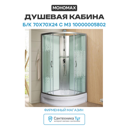 фото Душевая кабина мономах б/к 70x70x24 с мз 10000005802 без гидромассажа