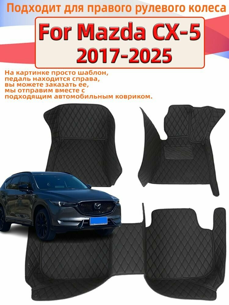 RHD Автомобильные коврики для пола Для Mazda Cx-5 2017-2024