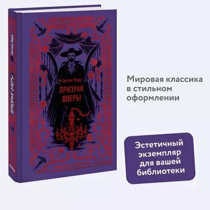 Призрак Оперы — фото 1