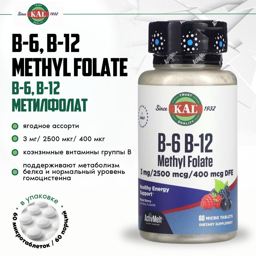 B‑6 B‑12 Methyl Folate KAL N60 — поддержка энергии, метаболизма и сердечно‑сосудистой функции