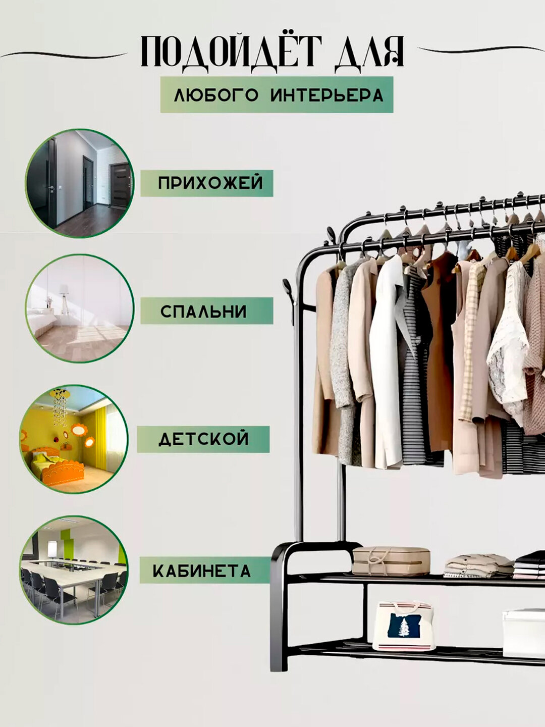 Металлическая, напольная вешалка, для одежды, с обувницей, на колесиках, цветная - Хром