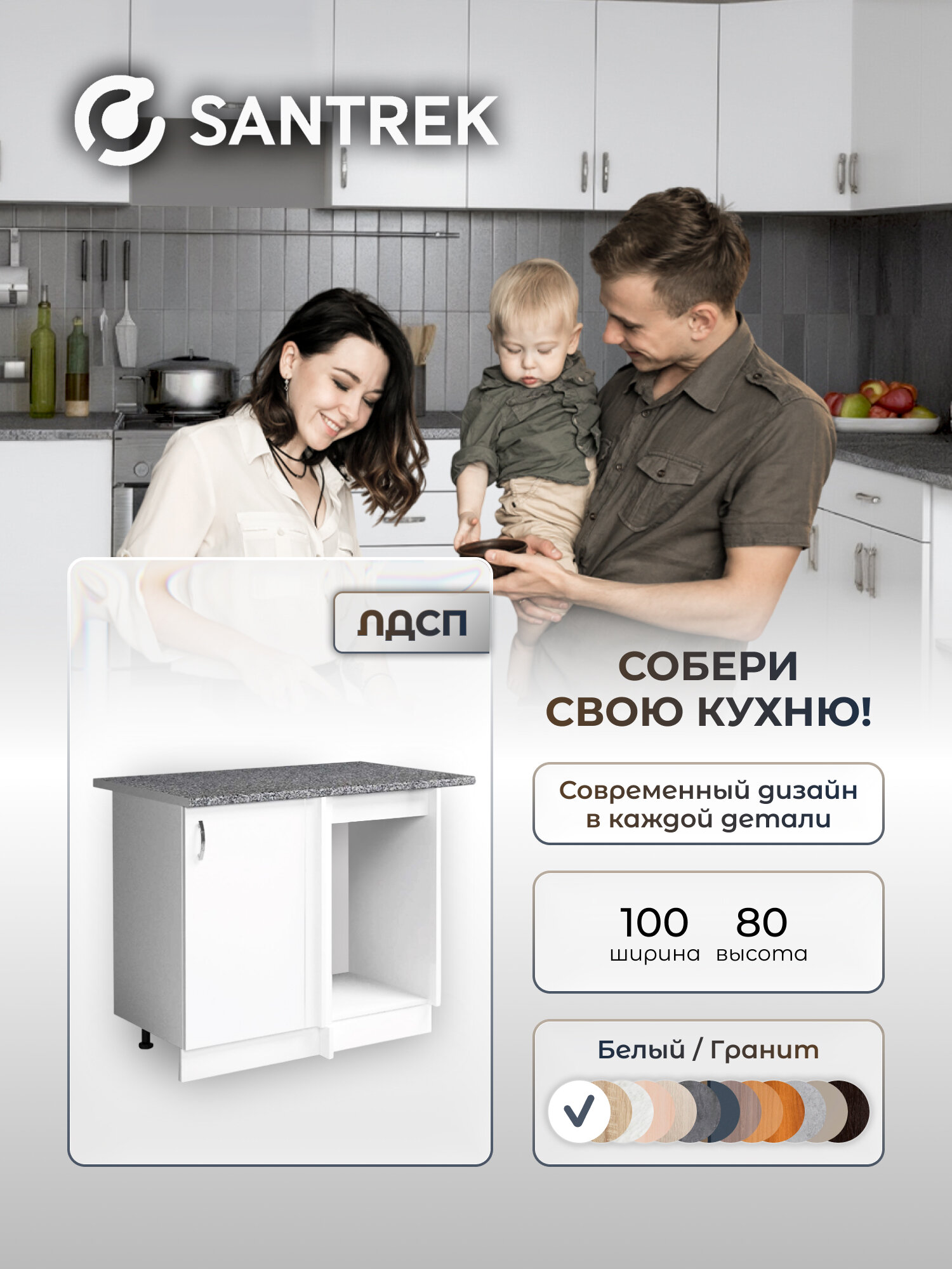 Кухонный гарнитур SANTREK Модуль напольный угловой-100, белый ЛДСП, столешница цвет гранит