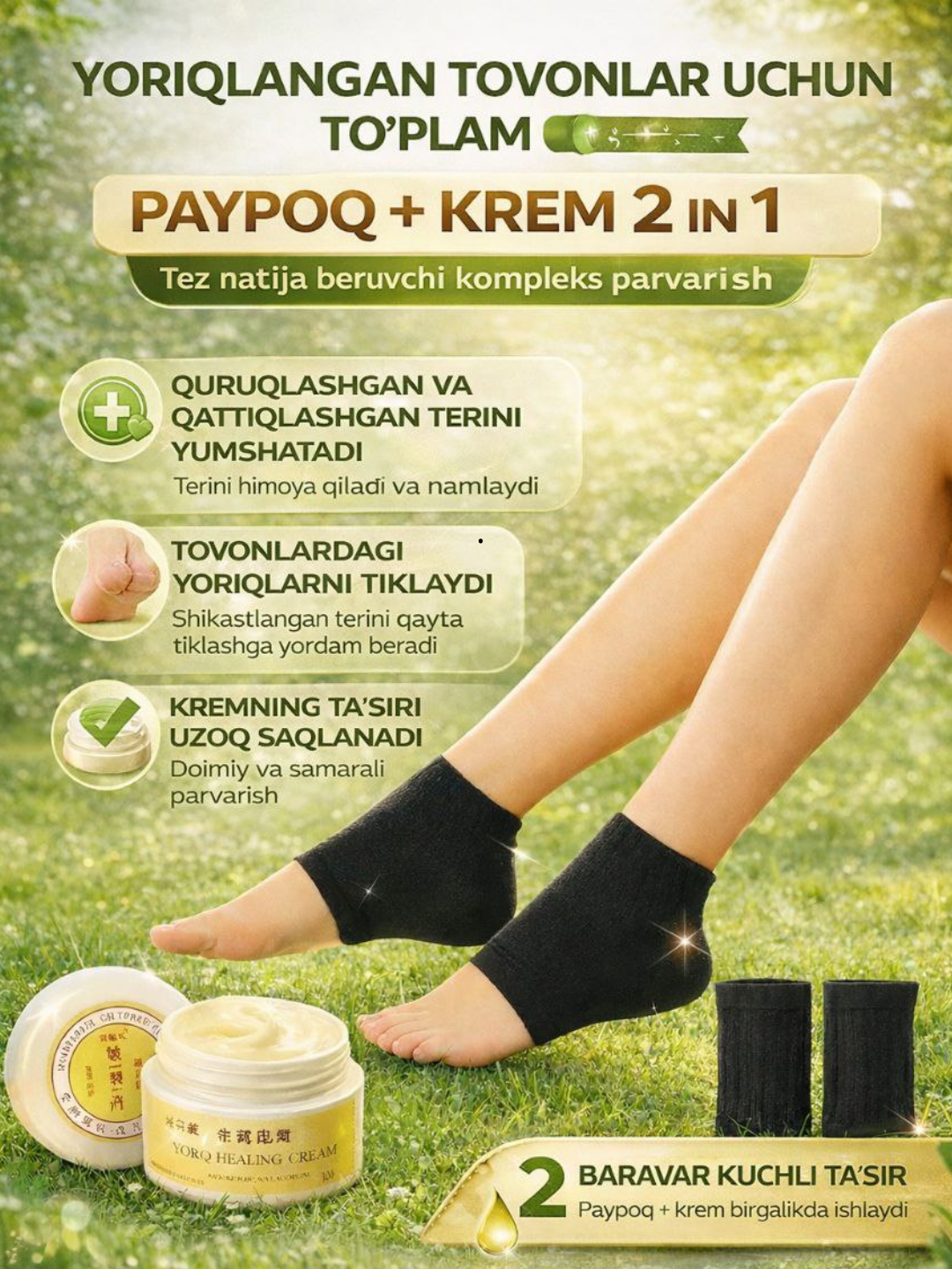 Набор с кремом против трещин на пятках и носками — фото 1