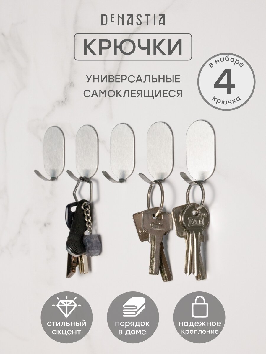 Крючки самоклеящиеся настенные универсальные DeNASTIA, 5 шт, 5 x 3,2 см, нержавеющая сталь, матовый серый, A000386