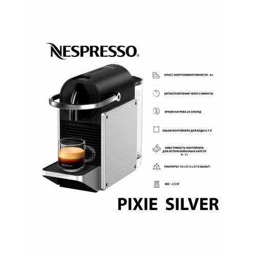Кофемашина капсульная Pixie SILVER 40969₽