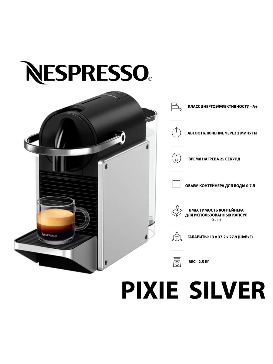 Кофемашина капсульная Pixie Silver